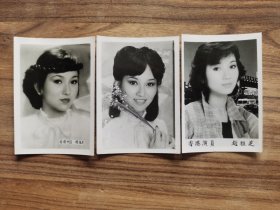 八十年代老黑白照片，赵雅芝，3张合售，包老保真