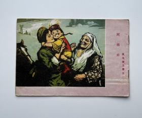 北京儿童（1977年第1期）