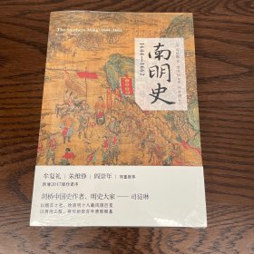 南明史:1644-1662