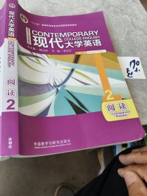 现代大学英语阅读2