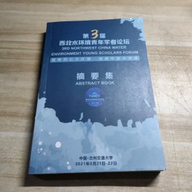 第3届西北水环境青年学者论坛