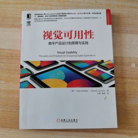 视觉可用性：数字产品设计的原理与实践