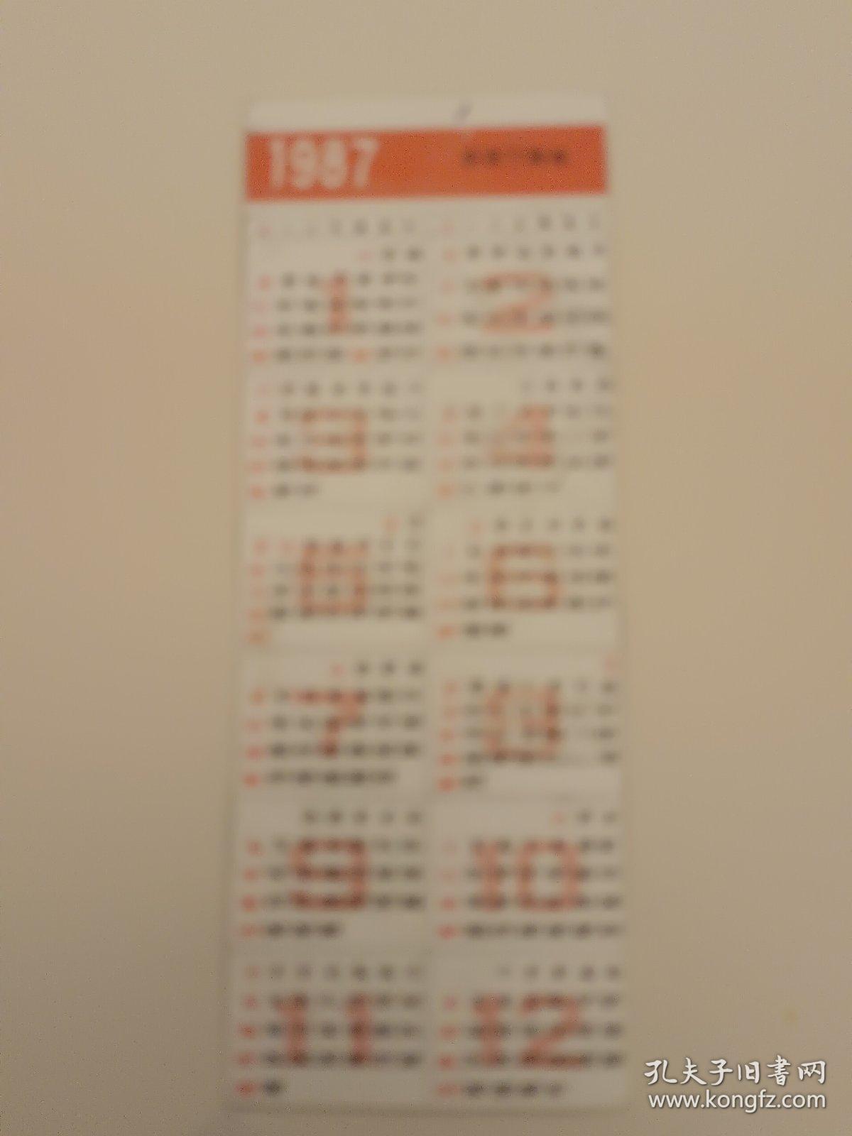 1987日历贺卡 9