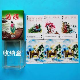 诗经扑克牌(新疆，西藏，青海不包邮，联系客服改价格)