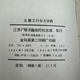 王羲之行书大字典