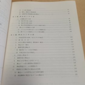 热工学基础讲座