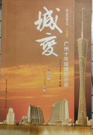 城變