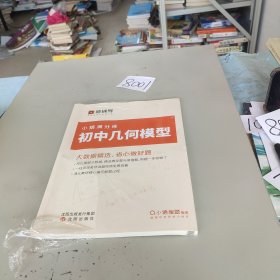 小猿满分练-初中几何模型