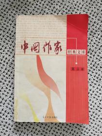 《中国作家经典文库 莫言卷》（仅印500册d）