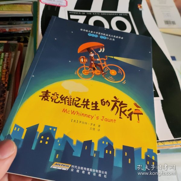 麦克维尼先生的旅行：罗伯特·罗素作品集