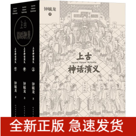 上古神话演义(全3册)