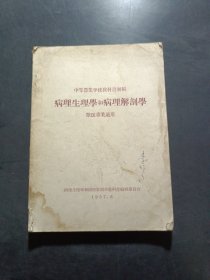 病理生理學和病理解剖學 兽医专业试用