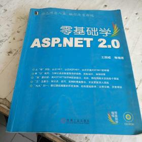 零基础学ASP.NET 2.0