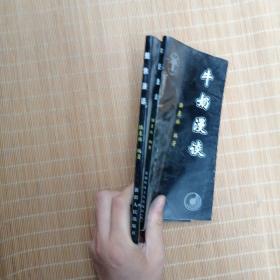 牛奶漫談 蜘蛛漫話【 有陸東林簽名 加一張小信