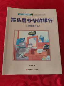 给孩子的幸福经济学(叽叽喳喳理财创业啦共13册)