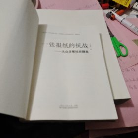 一张报纸的抗战——大众日报社史撷英