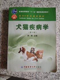 犬猫疾病学