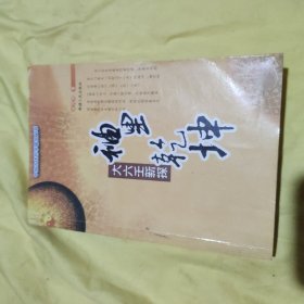 中国古代哲学研究文萃