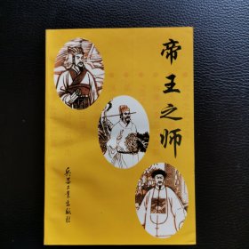 帝王之师