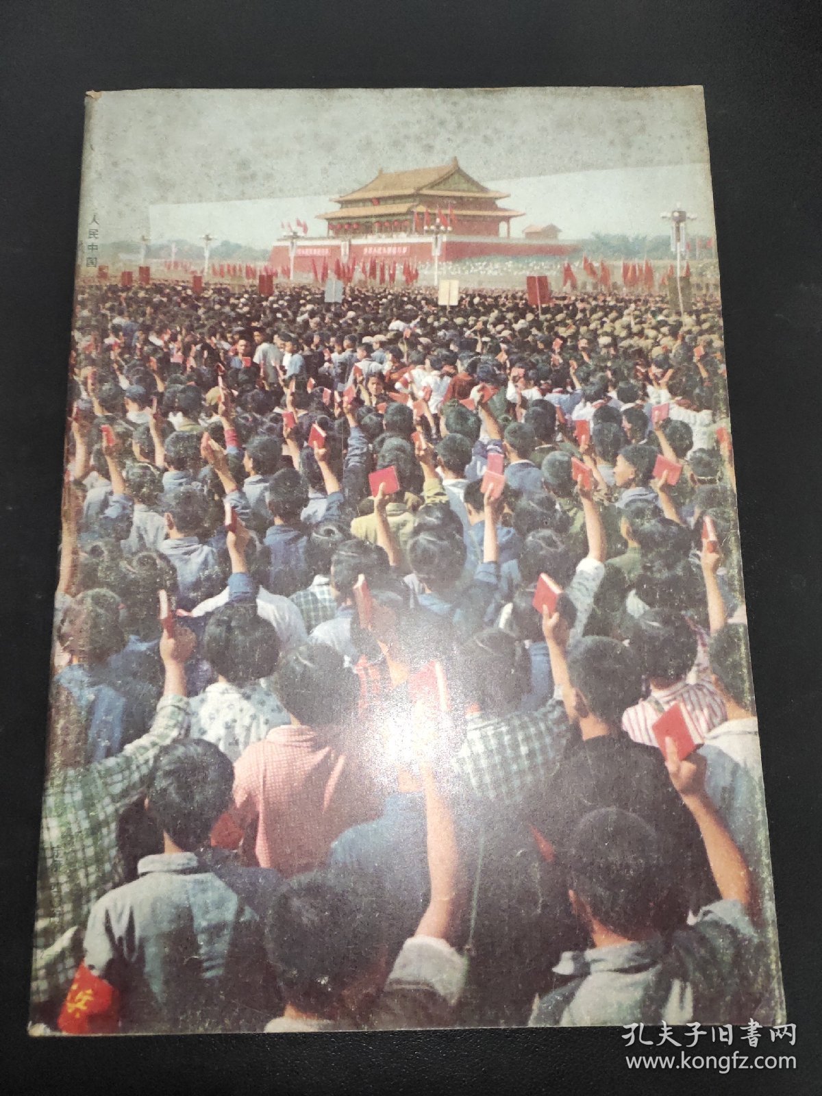 人民中国 1967年第1-2期合刊   日文版
