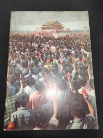 人民中国 1967年第1-2期合刊   日文版