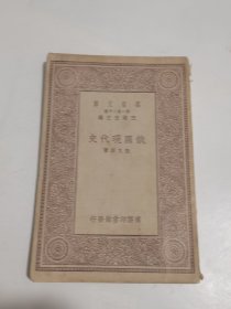 俄国现代史