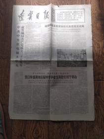 《辽宁日报》报纸/1974年8月15日