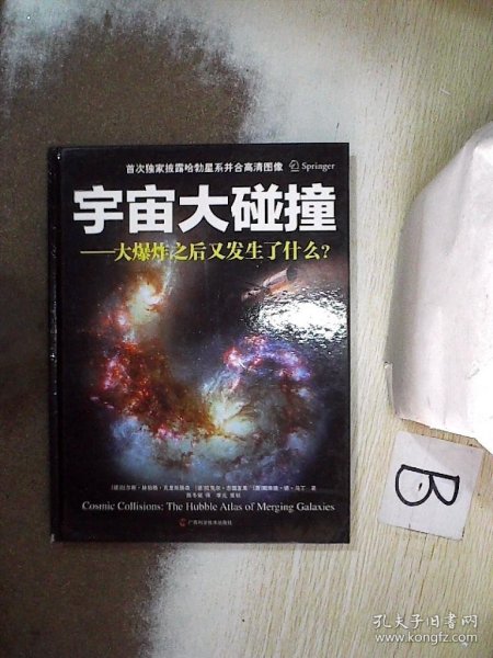 宇宙大碰撞：大爆炸之后又发生了什么？