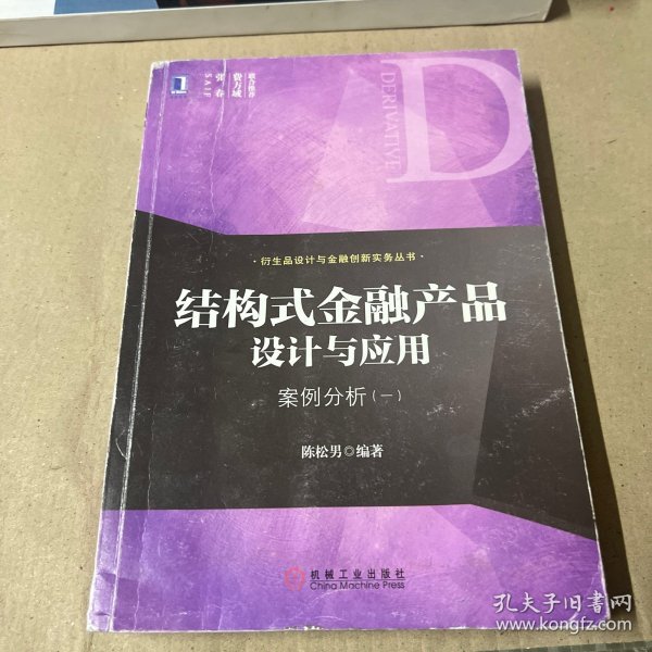 结构式金融产品设计与应用：案例分析（一）