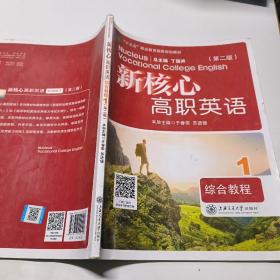 新核心高职英语 综合教程1 于春荣主编 上海交通大学出版社