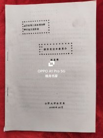 1983年山西大学体育系陈显隽<国际竞技体操简介>油印本16开20页