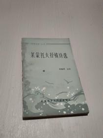 莱蒙托夫抒情诗选