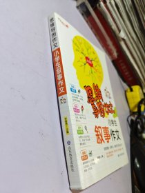 【整洁干净】思维导图作文：小学生叙事作文/趣味漫画形象记忆思维训练提升写作