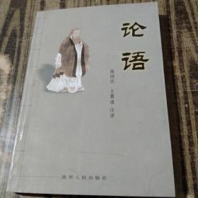 论语中国古代哲学精典