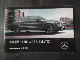 Mercedes-Benz(梅赛德斯-奔驰汽车宣传册)：全新梅赛德斯-AMG A 35 L 4MATIC