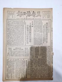 冀鲁豫日报1948年11月29日，陕中最大煤矿区铜川东南我克军台岭歼敌五万，硝矿局健全各级机关提高硝矿生产质量，廖耀湘就擒记