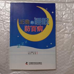 正确的睡眠防百病