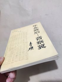 华北敌后 晋察冀