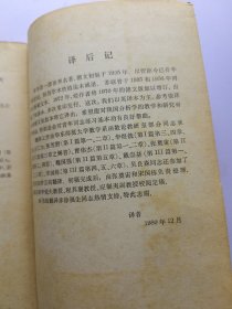 数学分析中的问题和定理 第一卷