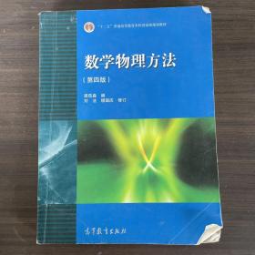 数学物理方法 第四版