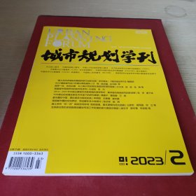 城市规划学刊2023年2月