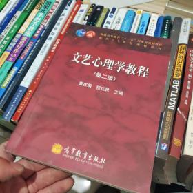 自考教材：文艺心理学教程