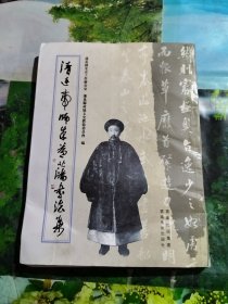 清廷帝师朱益藩书法集