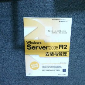 Windows Server 2008 R2安装与管理