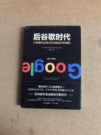 后谷歌时代大数据的没落与区块链经济的崛起