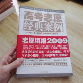 高考志愿 经典案例——25省（市、自治区）数百考生心路历程