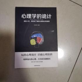 心理学的诡计