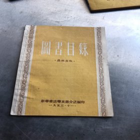 图书目录《农林畜牧》