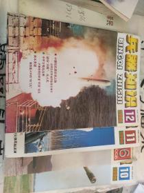 1996年兵器知识杂志4本合售