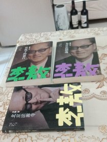 李敖50年唯一自选集·传统下的独白 为自由招魂 北京法源寺